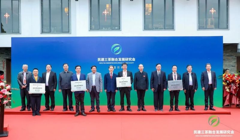 有关于民建福建省委会三茶融合发展研究会成立大会举办的相关内容(9)