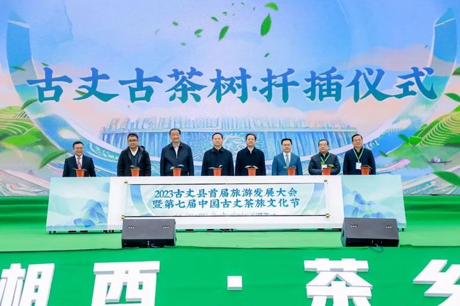 关于神秘湘西,茶乡古丈——2023古丈县首届旅游发展大会暨第七届中国•古丈茶旅文化节成功举办的新闻(4)