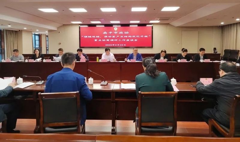 关于南平市政协召开“强链延链，推动茶产业结构优化升级”重点协商调研工作座谈会的新闻
