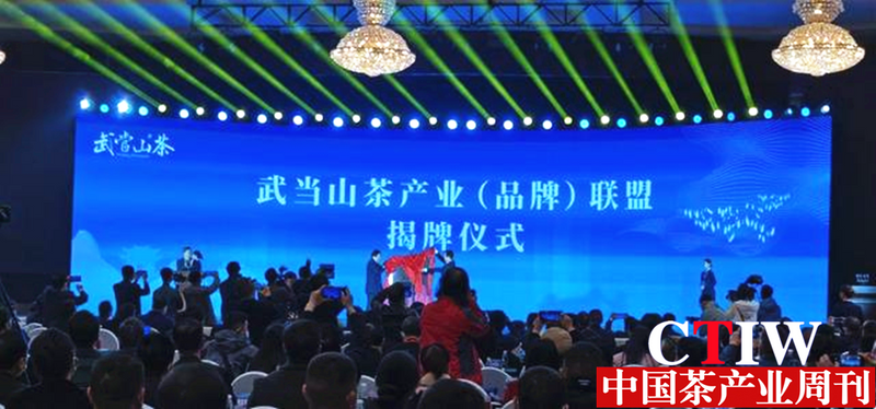 关于湖北武当山茶产业（品牌）联盟在湖北十堰正式成立的资讯