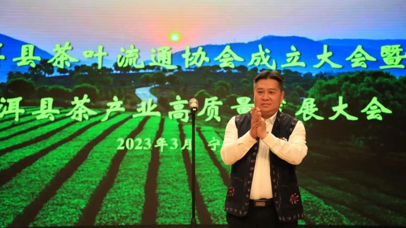 有关于宁洱县茶叶流通协会成立大会暨宁洱县茶产业高质量发展大会召开的信息(1)