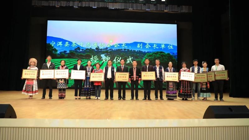 有关于宁洱县茶叶流通协会成立大会暨宁洱县茶产业高质量发展大会召开的信息(2)