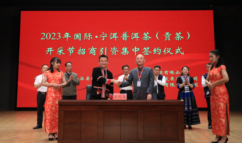 有关于宁洱县茶叶流通协会成立大会暨宁洱县茶产业高质量发展大会召开的信息(6)