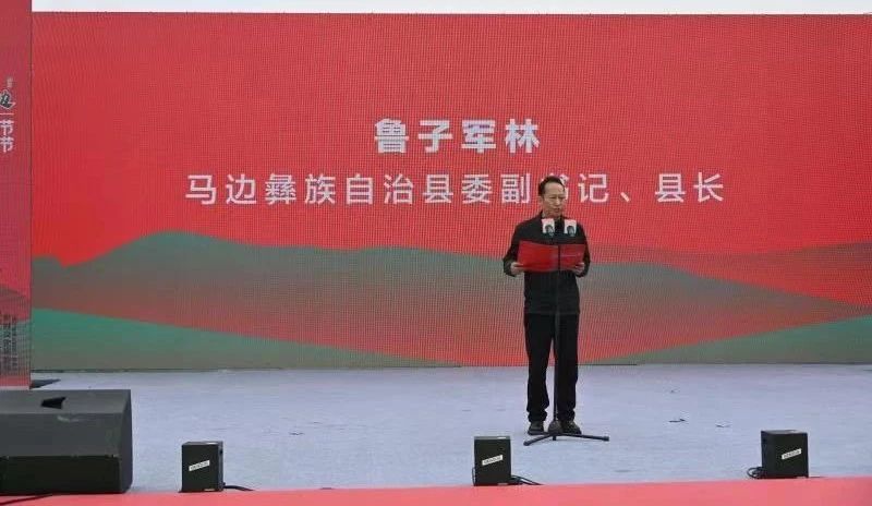 有关于中国彝茶 香飘马边——2023中国彝茶文化节暨第六届小凉山采茶节开幕的内容