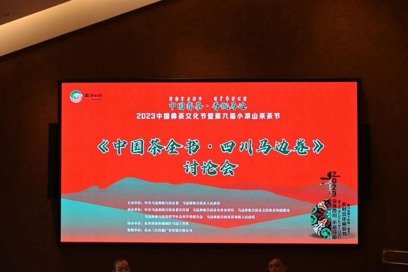 有关于中国彝茶 香飘马边——2023中国彝茶文化节暨第六届小凉山采茶节开幕的内容(10)
