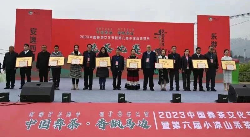 有关于中国彝茶 香飘马边——2023中国彝茶文化节暨第六届小凉山采茶节开幕的内容(14)