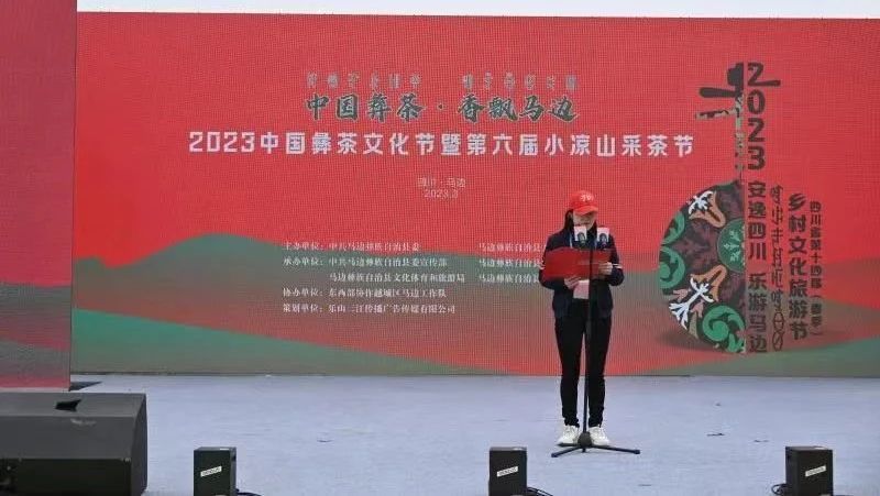 有关于中国彝茶 香飘马边——2023中国彝茶文化节暨第六届小凉山采茶节开幕的内容(2)