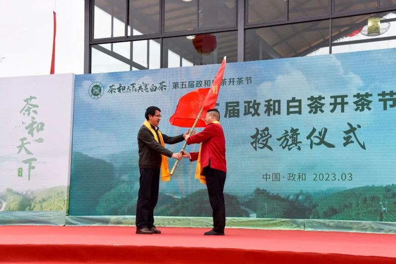 有关于政和县举办第五届政和白茶开茶节的信息(5)