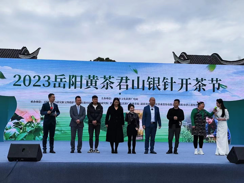 有关于保护人类非遗 发展岳阳黄茶——2023年岳阳黄茶君山银针开茶节启动的资讯(3)
