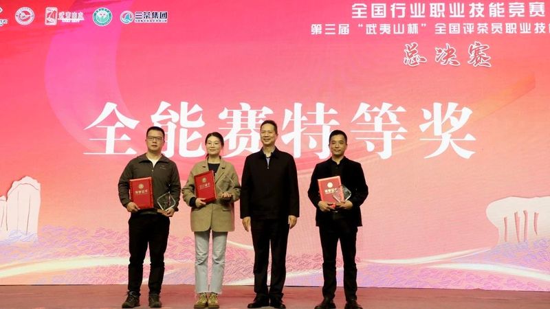 有关于全国评茶员职业技能竞赛总决赛在武夷山市落幕的消息(4)