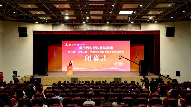 有关于全国评茶员职业技能竞赛总决赛在武夷山市落幕的消息