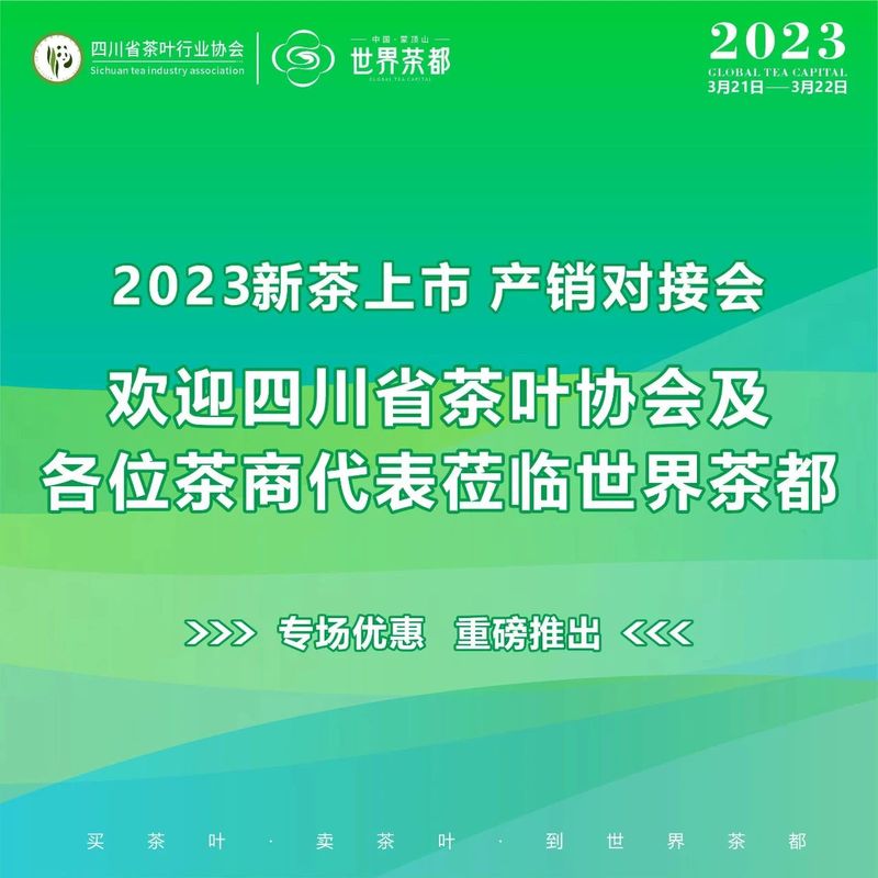 关于春芽萌，万物生--世界茶都2023新茶上市产销对接会成功举行的相关内容