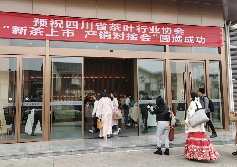 关于春芽萌，万物生--世界茶都2023新茶上市产销对接会成功举行的相关内容(1)