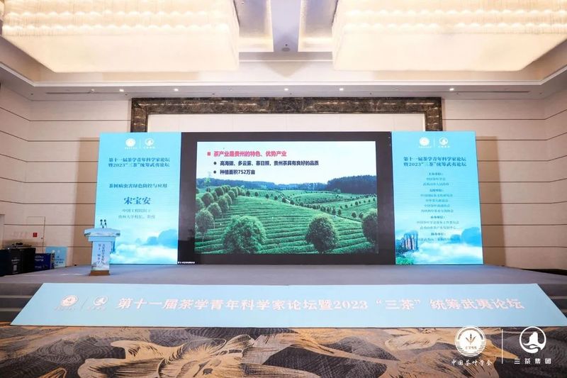 关于第十一届茶学青年科学家论坛暨2023“三茶”统筹武夷论坛举办的新闻(4)