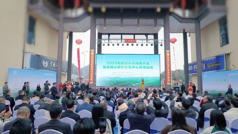 有关于签约金额超2亿！2023恩施硒茶采购商大会隆重举行！的相关内容