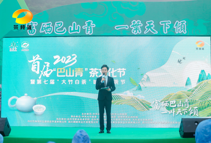 有关于2023首届“巴山青”茶文化节暨第七届“大竹白茶”喊山开茶节圆满举行的新闻(1)