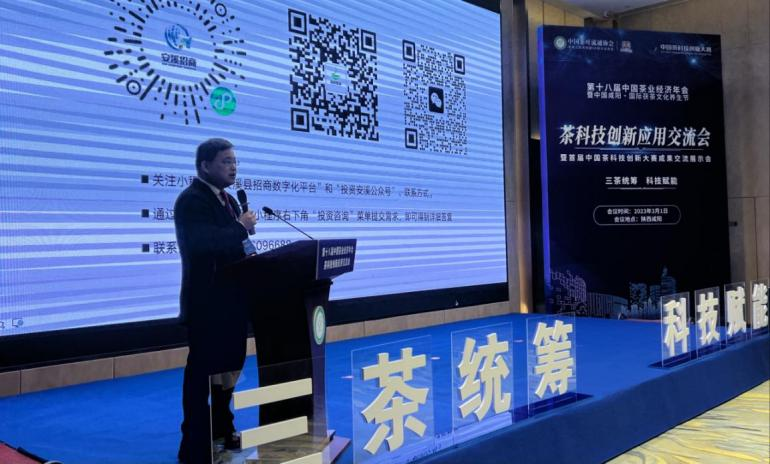 关于第十八届中国茶业经济年会茶科技创新应用交流会在咸阳成功举办的消息(6)