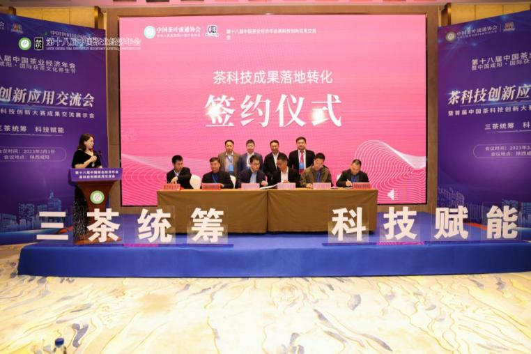 关于第十八届中国茶业经济年会茶科技创新应用交流会在咸阳成功举办的消息(11)