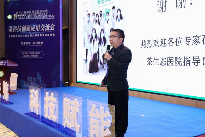 关于第十八届中国茶业经济年会茶科技创新应用交流会在咸阳成功举办的消息(9)