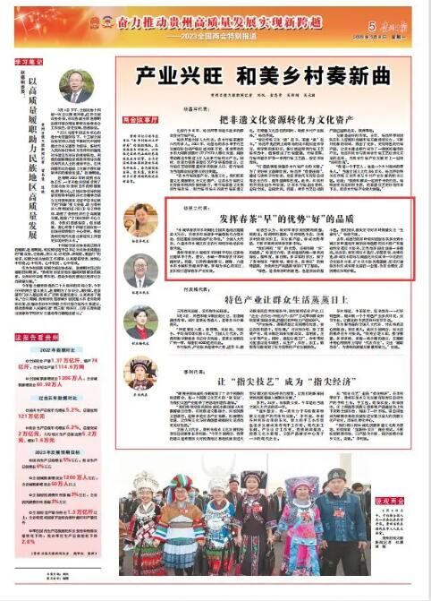 关于杨恩兰代表:发挥春茶“早”的优势“好”的品质的消息