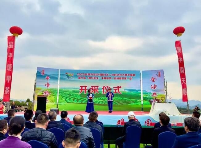 有关于贵州春茶第一壶”开采仪式举行的相关信息