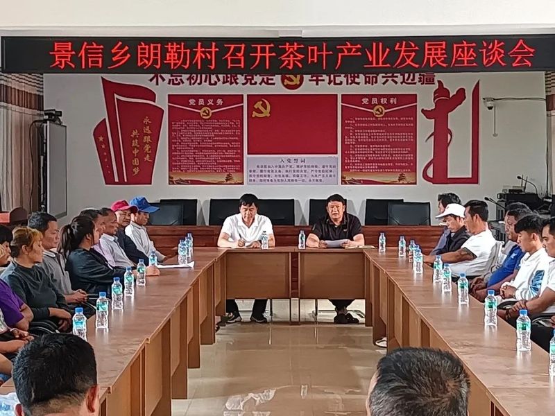 有关于理清思路谋发展 孟连县景信乡召开茶叶产业发展座谈会的相关信息