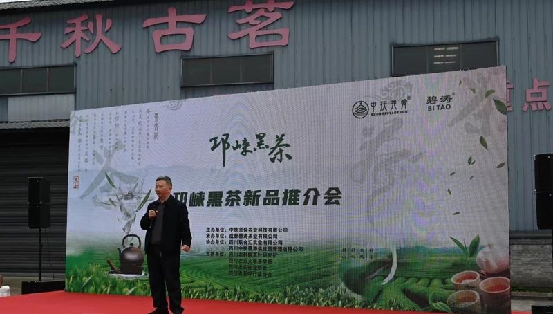 有关于​“邛崃黑茶”2023年度新品发布在碧涛茶业举行的最新消息(5)