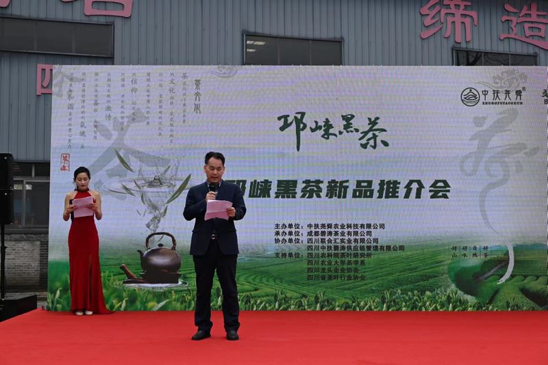 有关于​“邛崃黑茶”2023年度新品发布在碧涛茶业举行的最新消息(3)