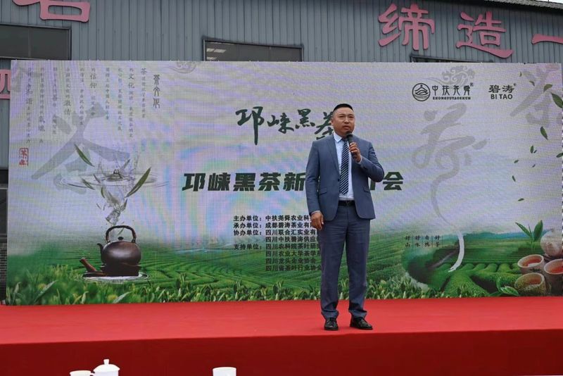 有关于​“邛崃黑茶”2023年度新品发布在碧涛茶业举行的最新消息(7)