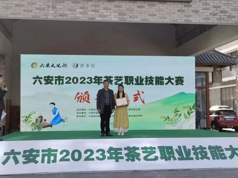 有关于六安市2023年茶艺职业技能大赛落下帷幕的新闻(7)