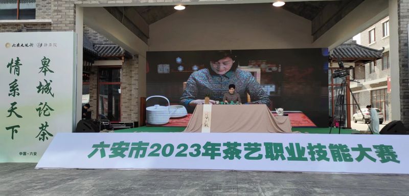 有关于六安市2023年茶艺职业技能大赛落下帷幕的新闻(1)