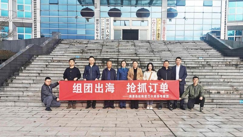 有关于拓展出口市场！湄潭11人组团赴斯里兰卡考察的资讯