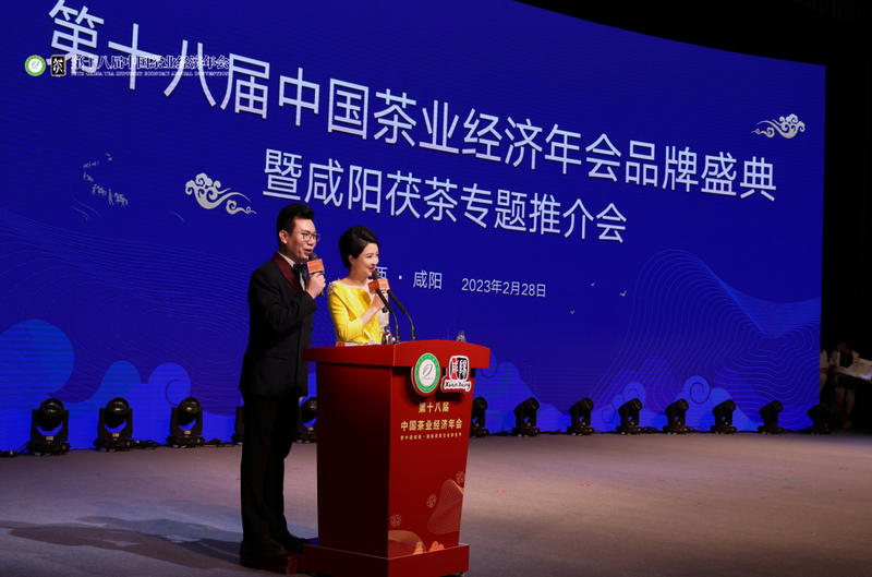 有关于第十八届中国茶业经济年会品牌盛典暨咸阳茯茶专题推介会在陕西咸阳成功召开！的内容