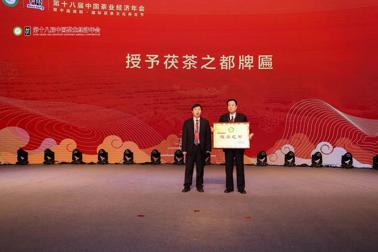 关于第十八届中国茶业经济年会在陕西咸阳盛大开幕 湖南茶业荣获多个奖项的信息(19)