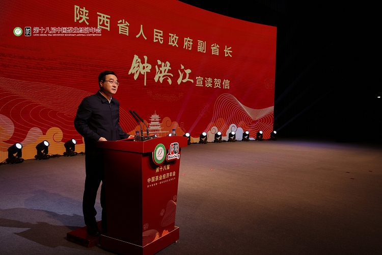 关于第十八届中国茶业经济年会在陕西咸阳盛大开幕 湖南茶业荣获多个奖项的信息(15)