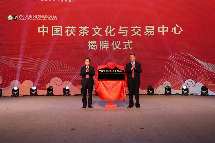 关于第十八届中国茶业经济年会在陕西咸阳盛大开幕 湖南茶业荣获多个奖项的信息(18)