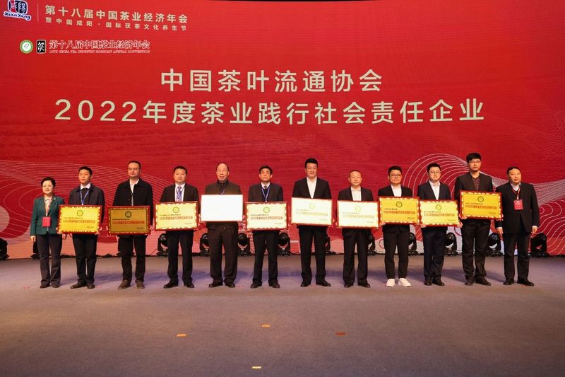 关于第十八届中国茶业经济年会在陕西咸阳盛大开幕 湖南茶业荣获多个奖项的信息(8)