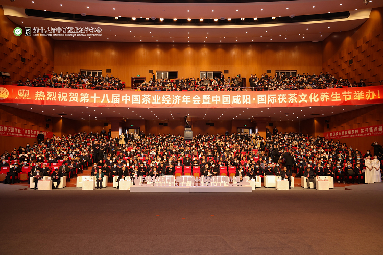 关于第十八届中国茶业经济年会在陕西咸阳盛大开幕 湖南茶业荣获多个奖项的信息(13)