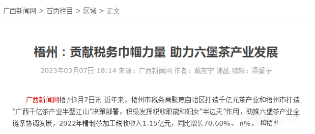 有关于多家央媒、区媒关注梧州六堡茶的信息(11)