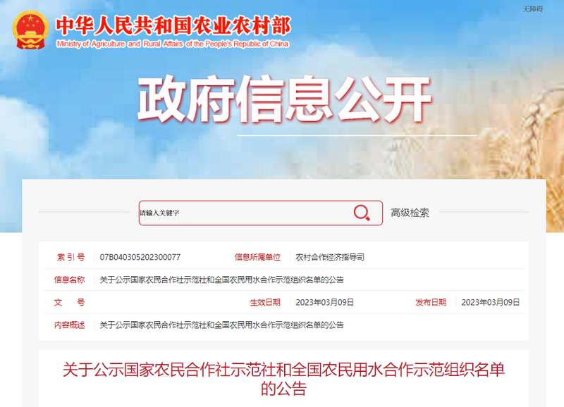 有关于17省91个涉茶合作社入选！国家农民合作社示范社和全国农民用水合作示范组织名单公示的信息