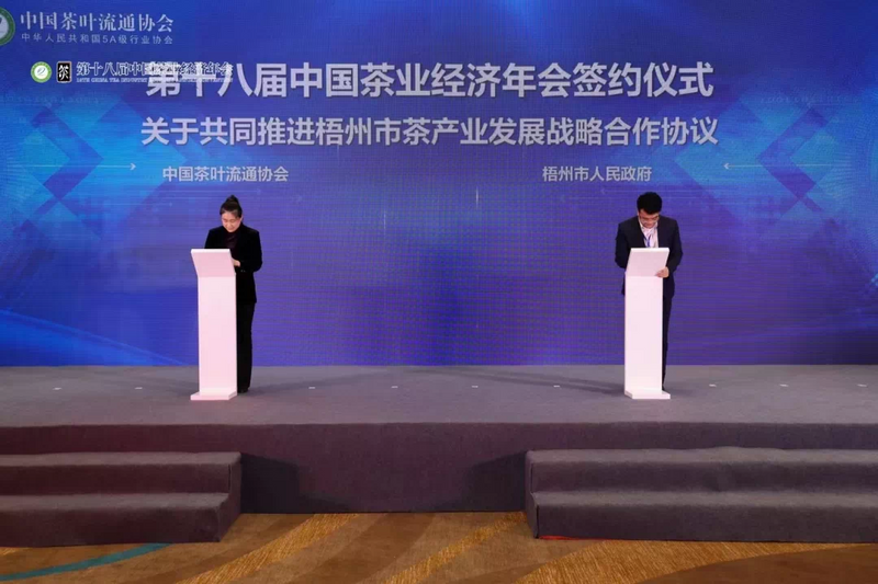 关于第十八届中国茶业经济年会盛大开幕，梧州六堡茶载誉而归的相关信息(7)
