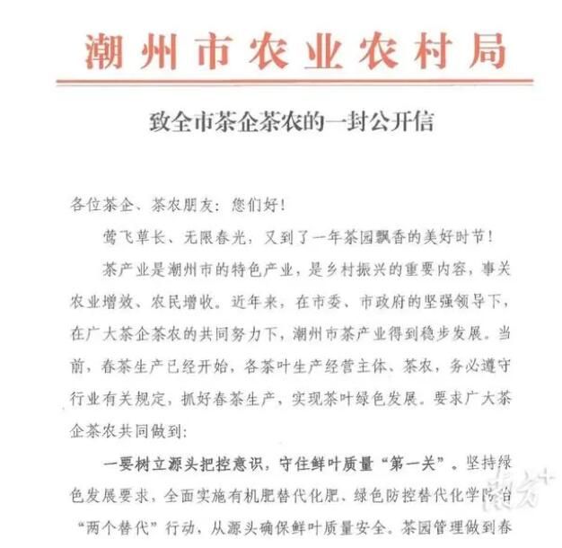 关于备战2023春茶季,潮州发致茶企茶农公开信的相关信息
