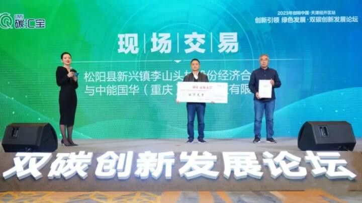 关于浙江省首单茶园碳汇交易在天津完成的信息