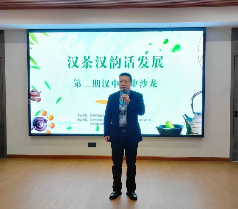 关于以茶相约,共话汉茶的相关信息(1)