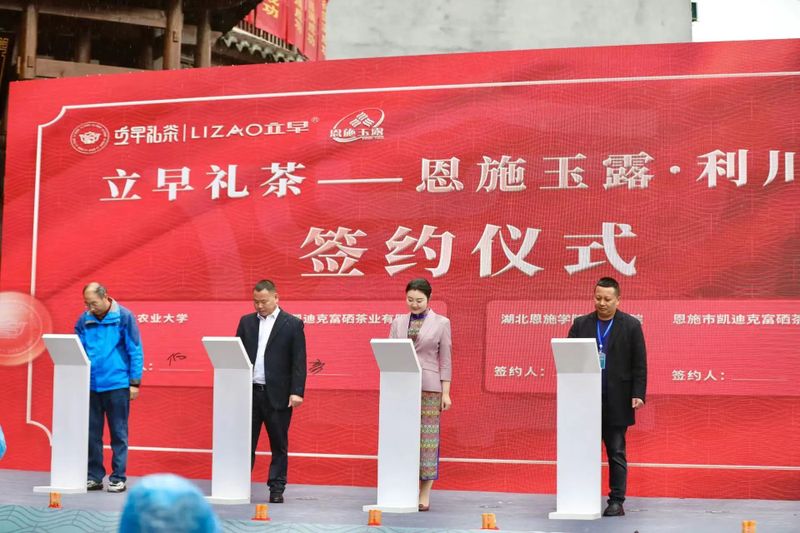 关于“恩施玉露”入列人类非遗庆典暨“三茶”示范基地启动仪式盛大举行的相关信息(4)