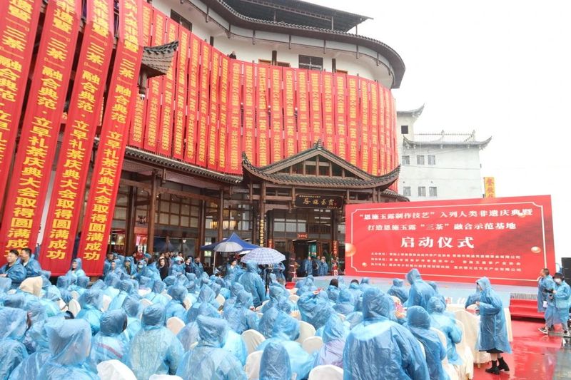 关于“恩施玉露”入列人类非遗庆典暨“三茶”示范基地启动仪式盛大举行的相关信息