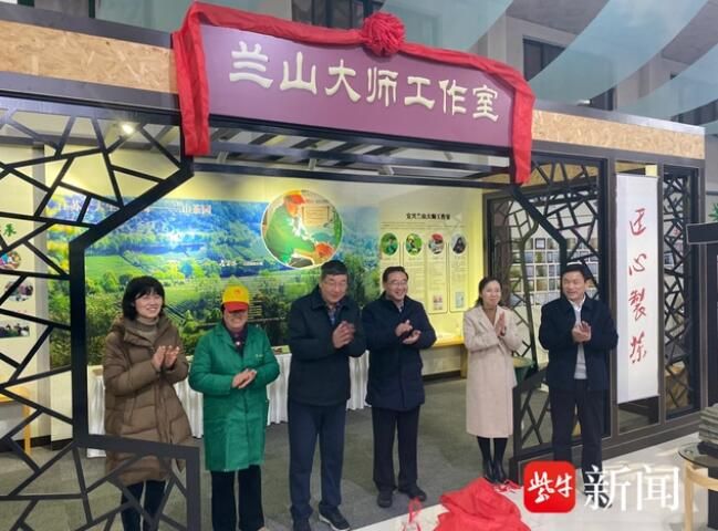 关于宜兴兰山茶场成为省优质特色茶示范基地的新闻(1)