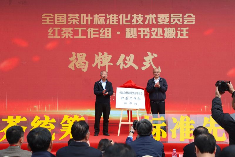关于三茶统筹，标准先行 这场会议为推动中国红茶产业高质量发展掀开新篇章的相关内容(6)