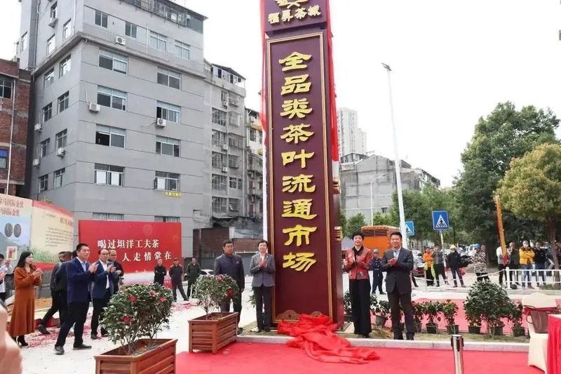 关于三茶统筹，标准先行 这场会议为推动中国红茶产业高质量发展掀开新篇章的相关内容(7)