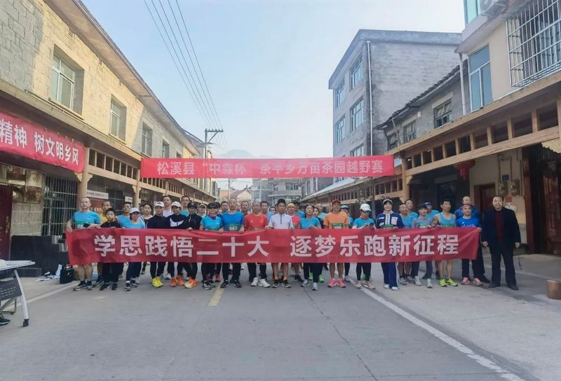 关于逐梦乐跑 “中霖杯”茶平乡万亩茶园越野赛开跑啦！的信息